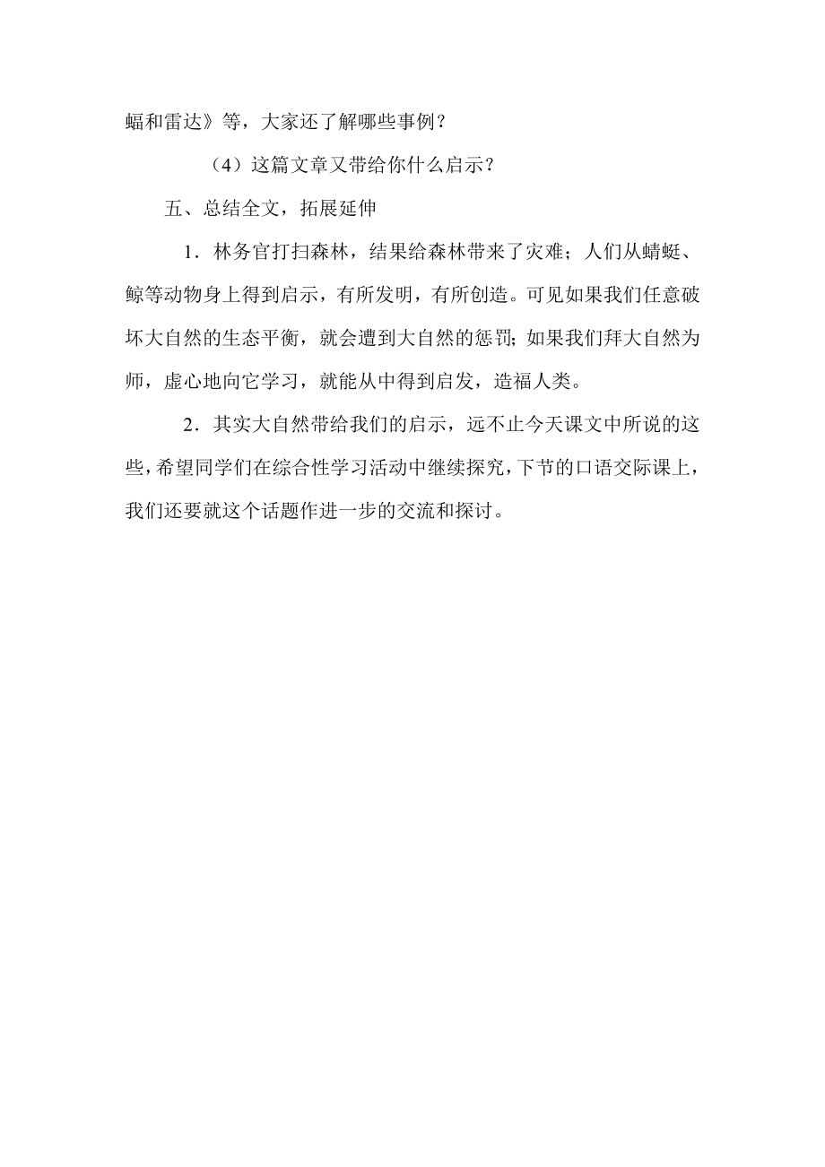 大自然的启示教学设计.doc_第3页