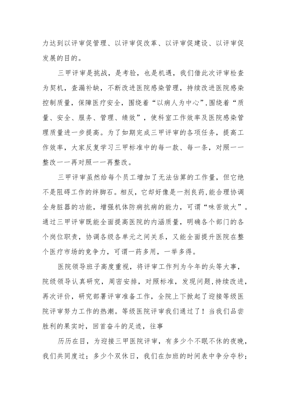 医院感染管理科职工等级医院评审心得体会.docx_第2页