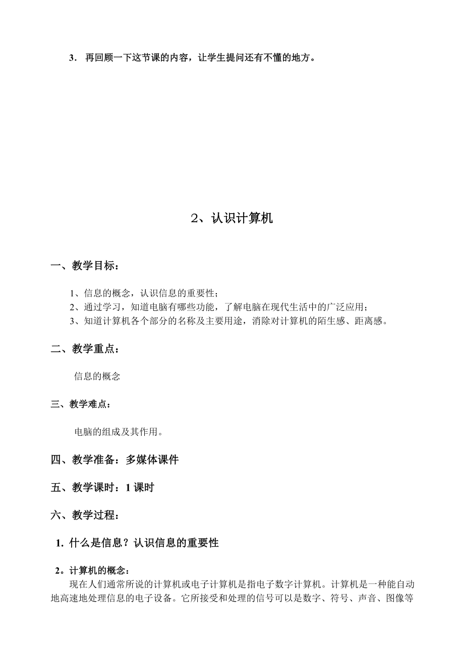 三级上册信息技术教案(广西出版社出版).doc_第2页
