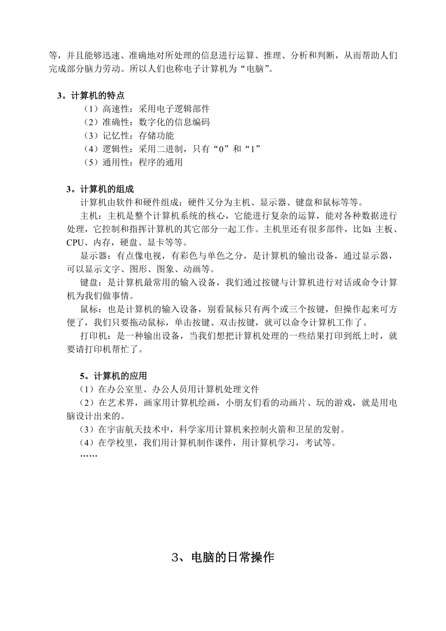 三级上册信息技术教案(广西出版社出版).doc_第3页