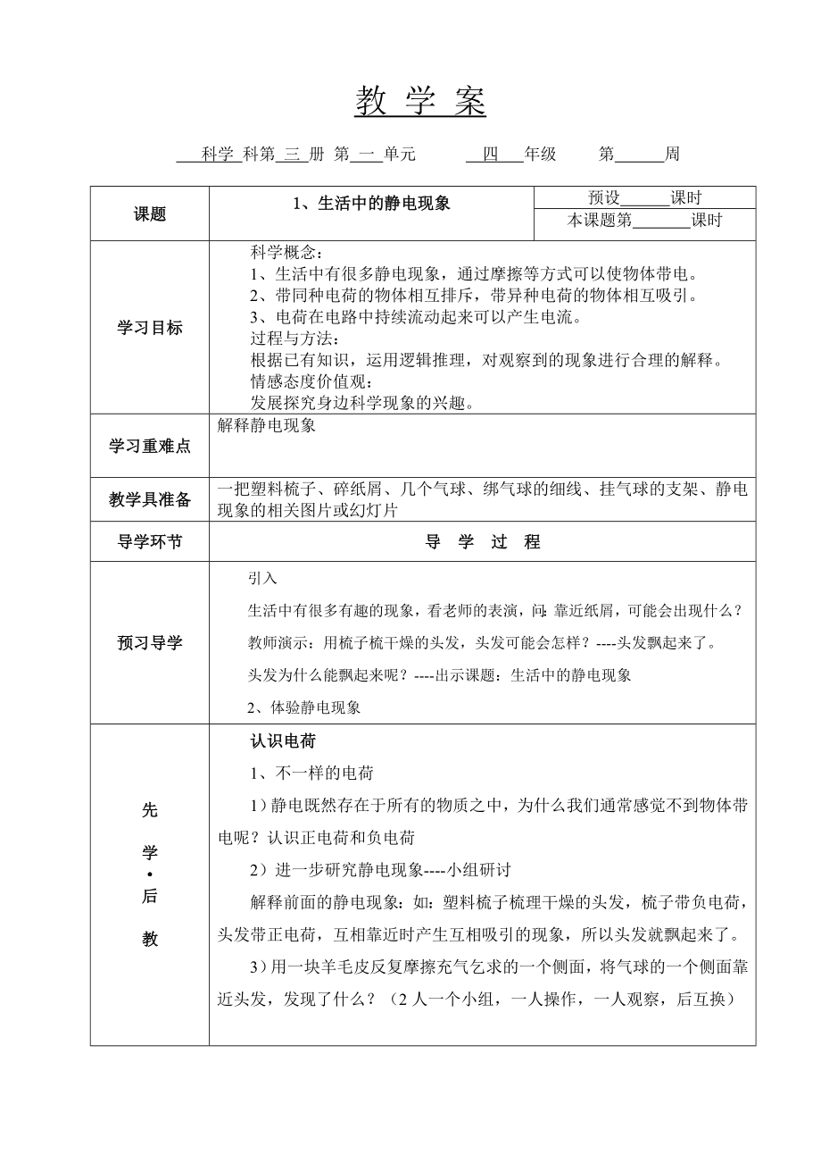 新教科版四科学下册第13单元教学案.doc_第1页