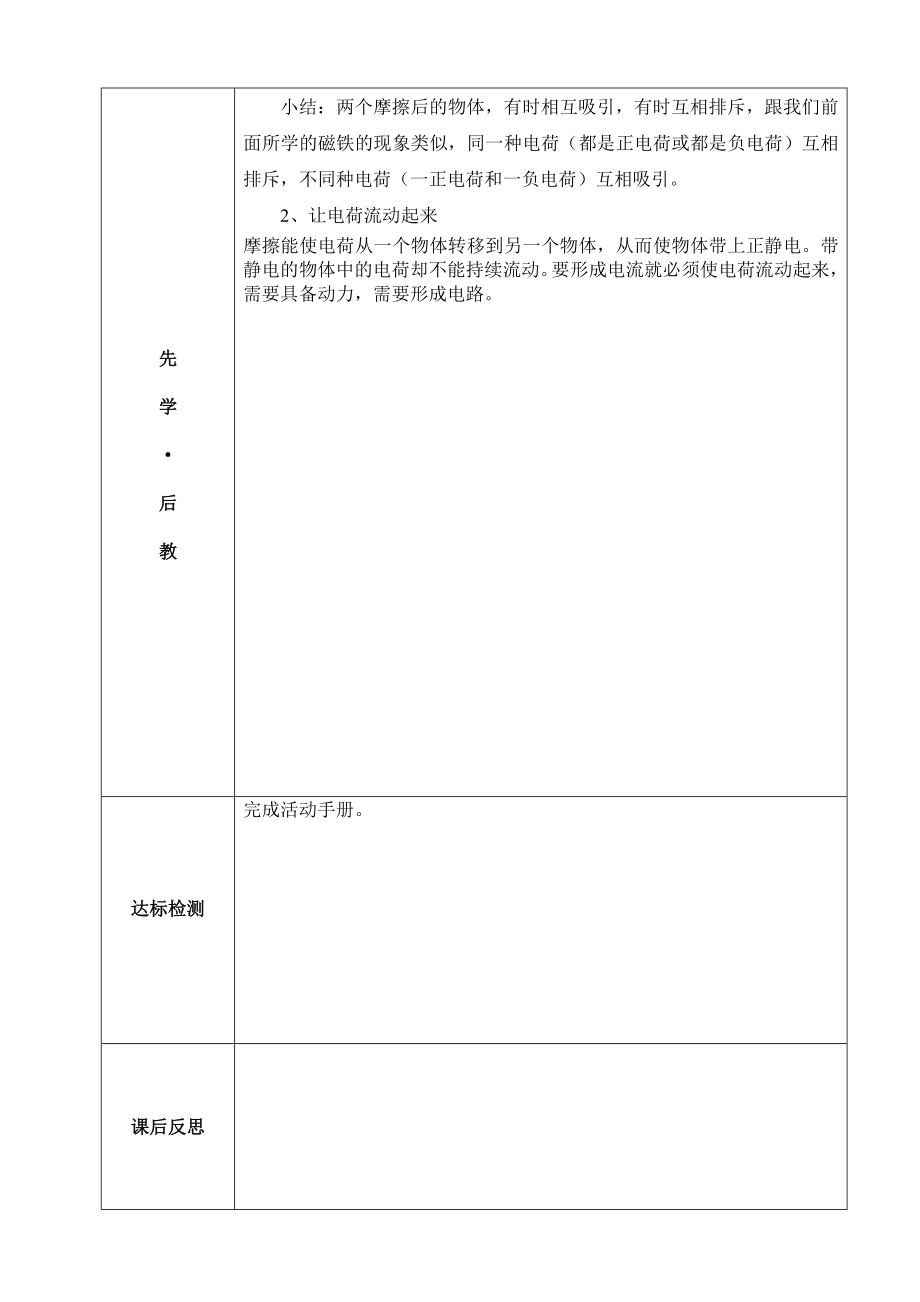 新教科版四科学下册第13单元教学案.doc_第2页