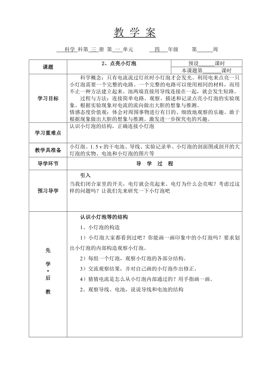 新教科版四科学下册第13单元教学案.doc_第3页