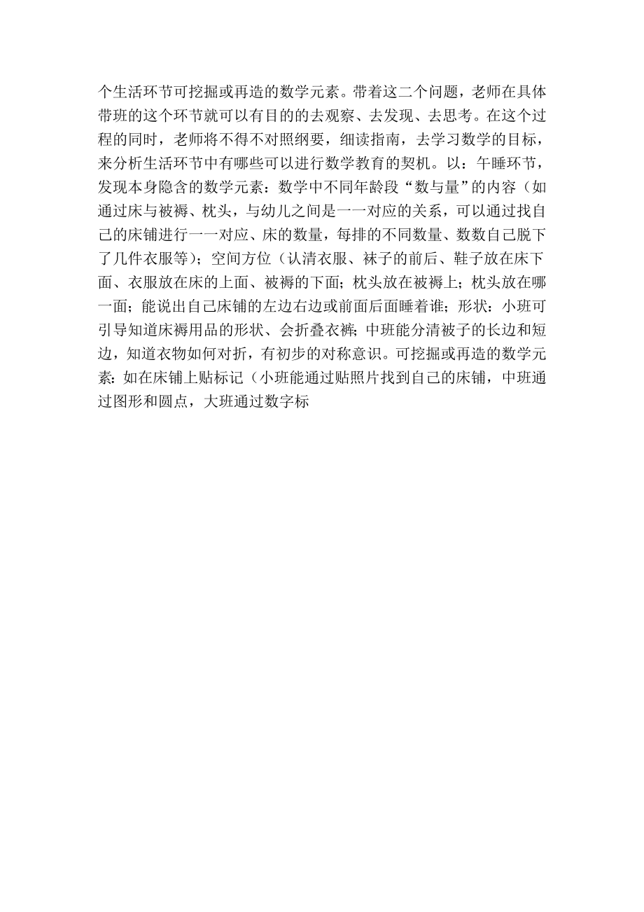 《36岁儿童学习与发展指南》学习心得3.doc_第2页