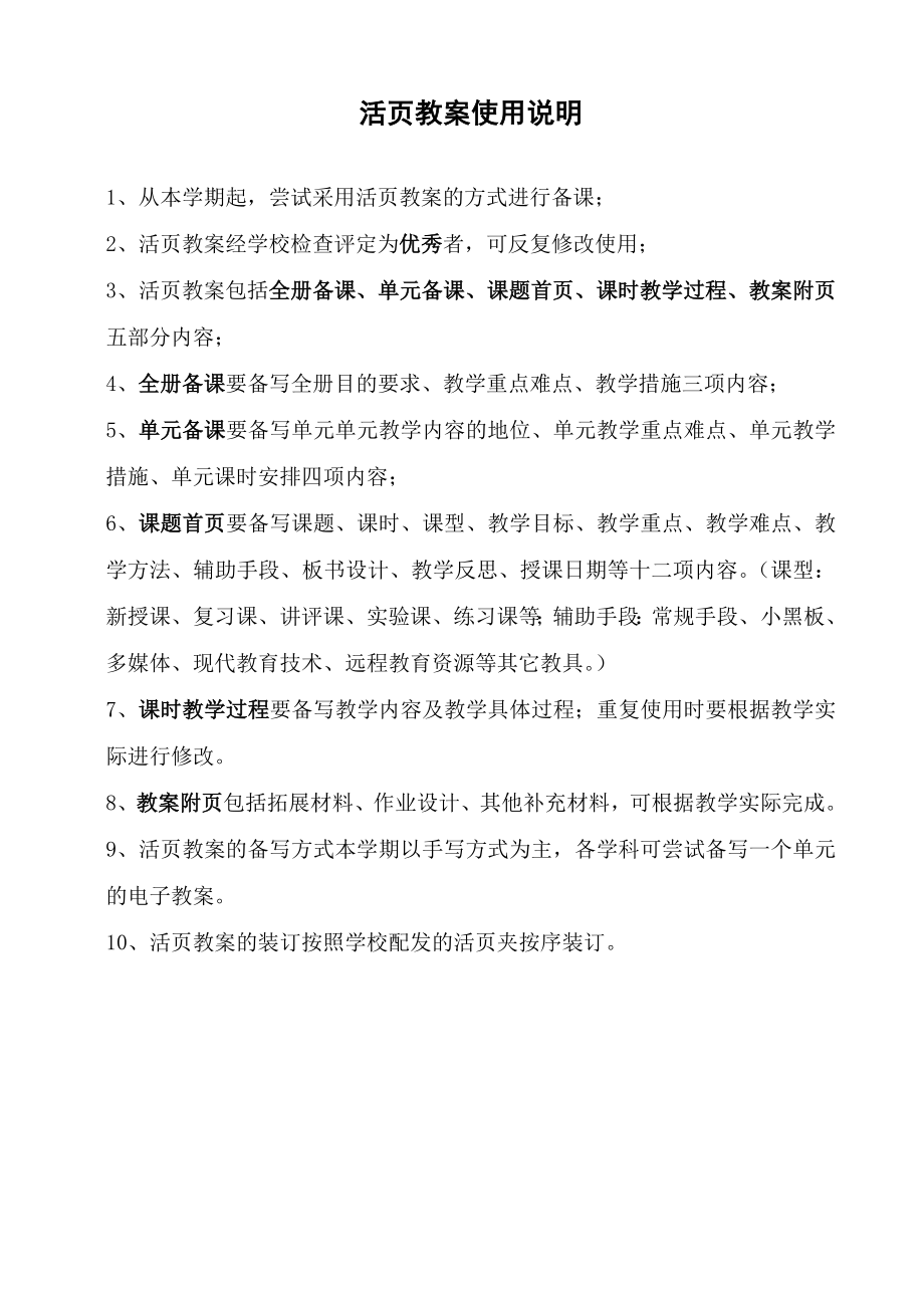 教科版小学五级科学上册第一单元教案.doc_第2页