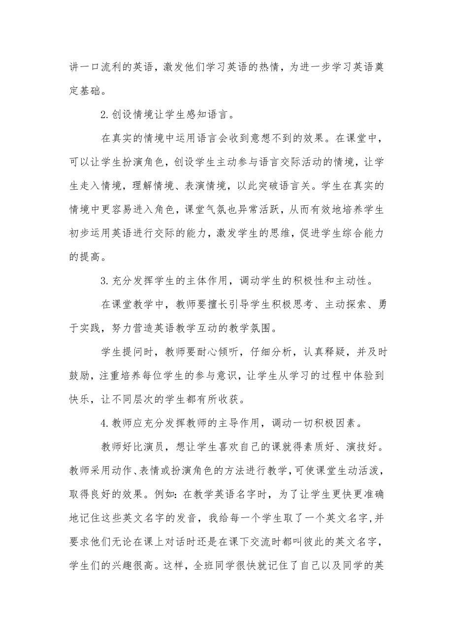 创设英语教学情境激发学生学习兴趣.doc_第2页