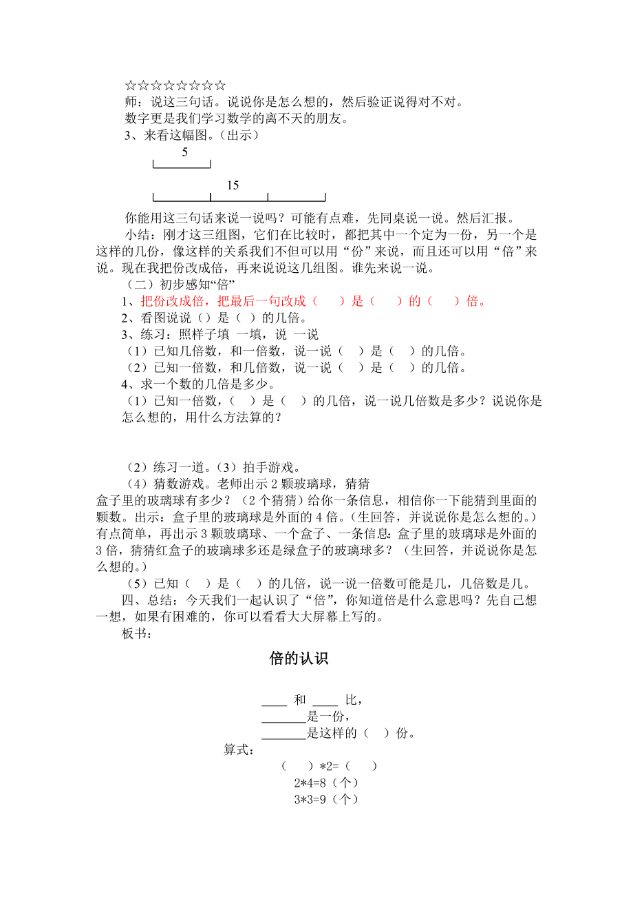 人教版小学数学教案《倍的认识》.doc_第2页