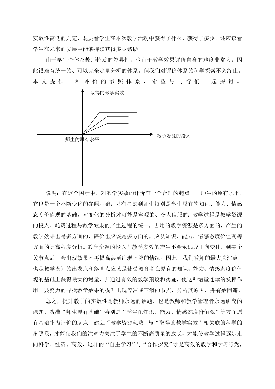 高中思想政治教学论文：建立科学的参照系,提高课堂教学实效.doc_第3页