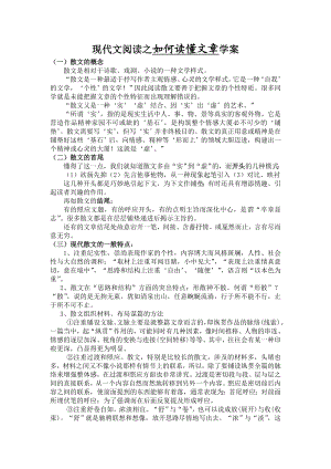 《现代文阅读之如何读懂文章》教案.doc