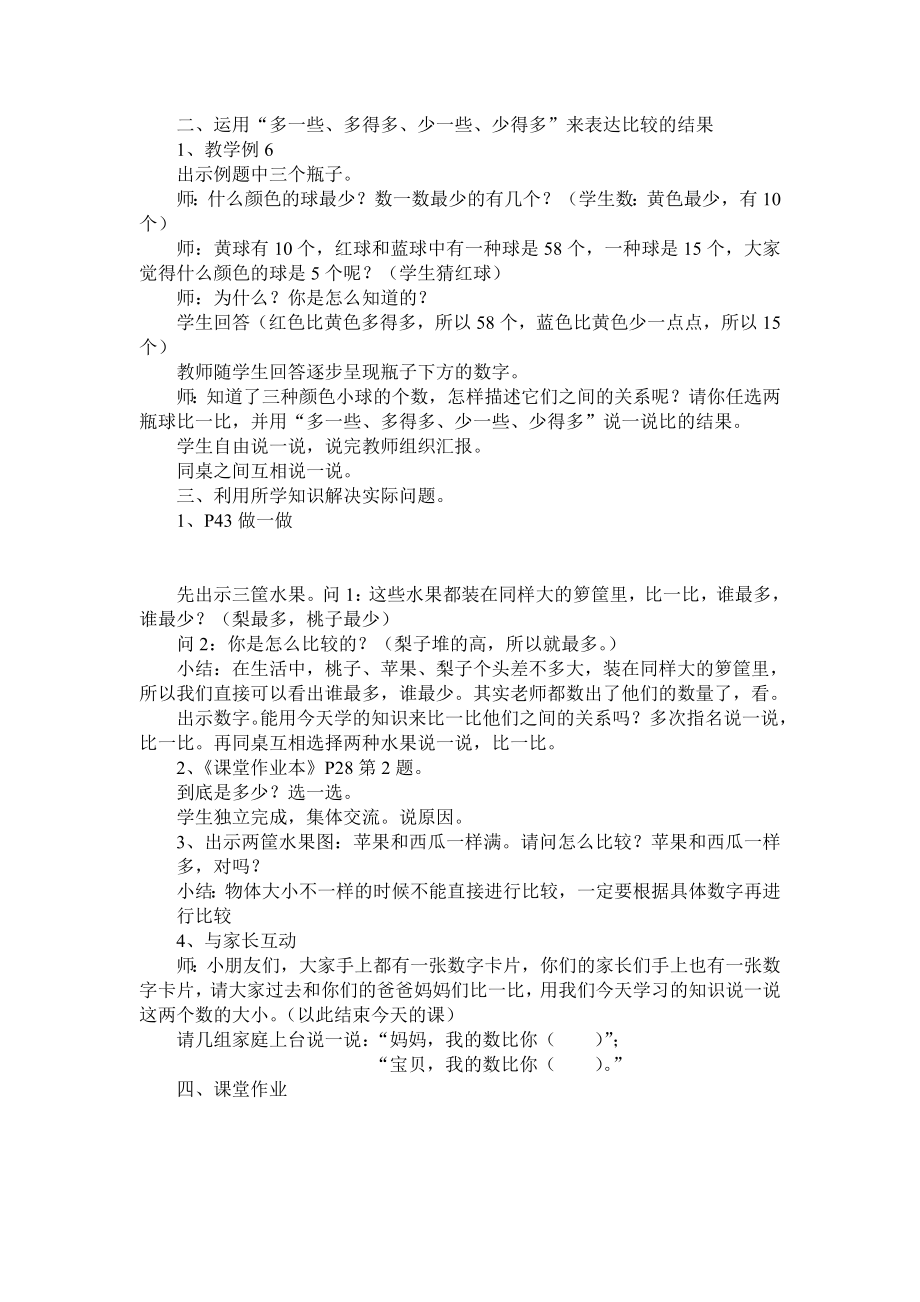 人教版小学数学教案《比一比说一说》.doc_第2页