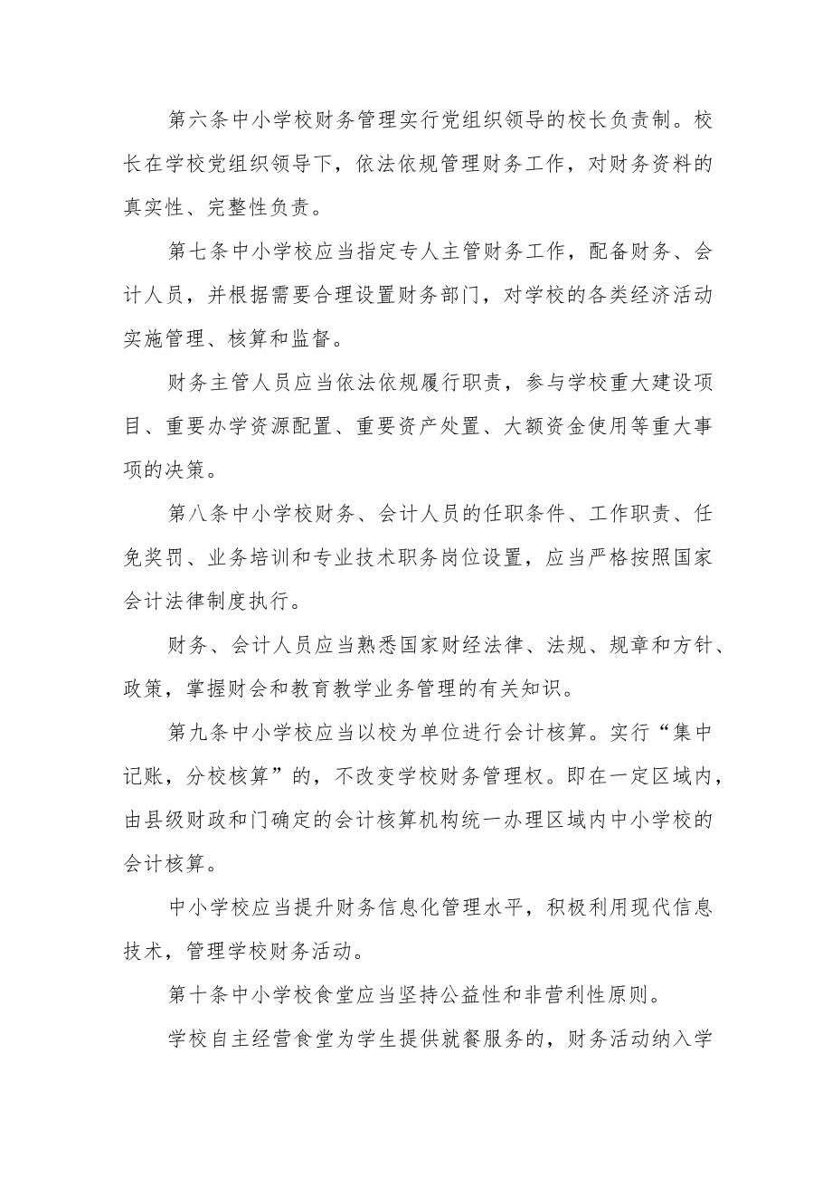 中心学校财务制度.docx_第2页