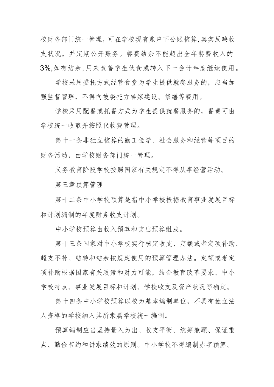 中心学校财务制度.docx_第3页