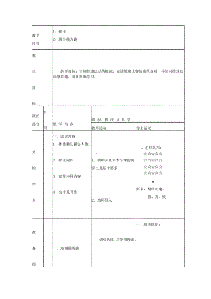 小学体育《排球》教案1.doc