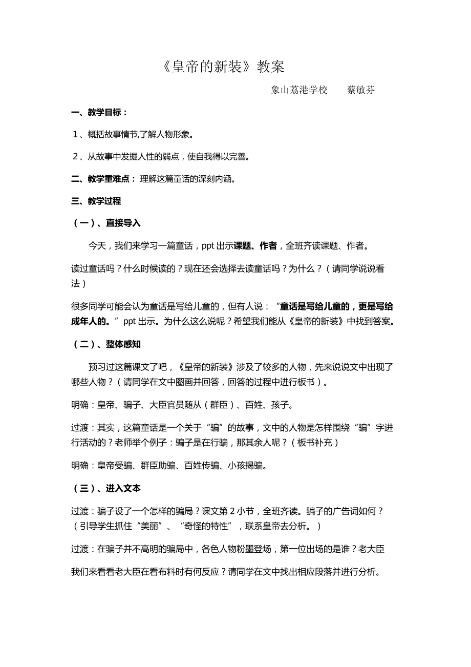 《皇帝的新装》公开课教案.doc_第1页