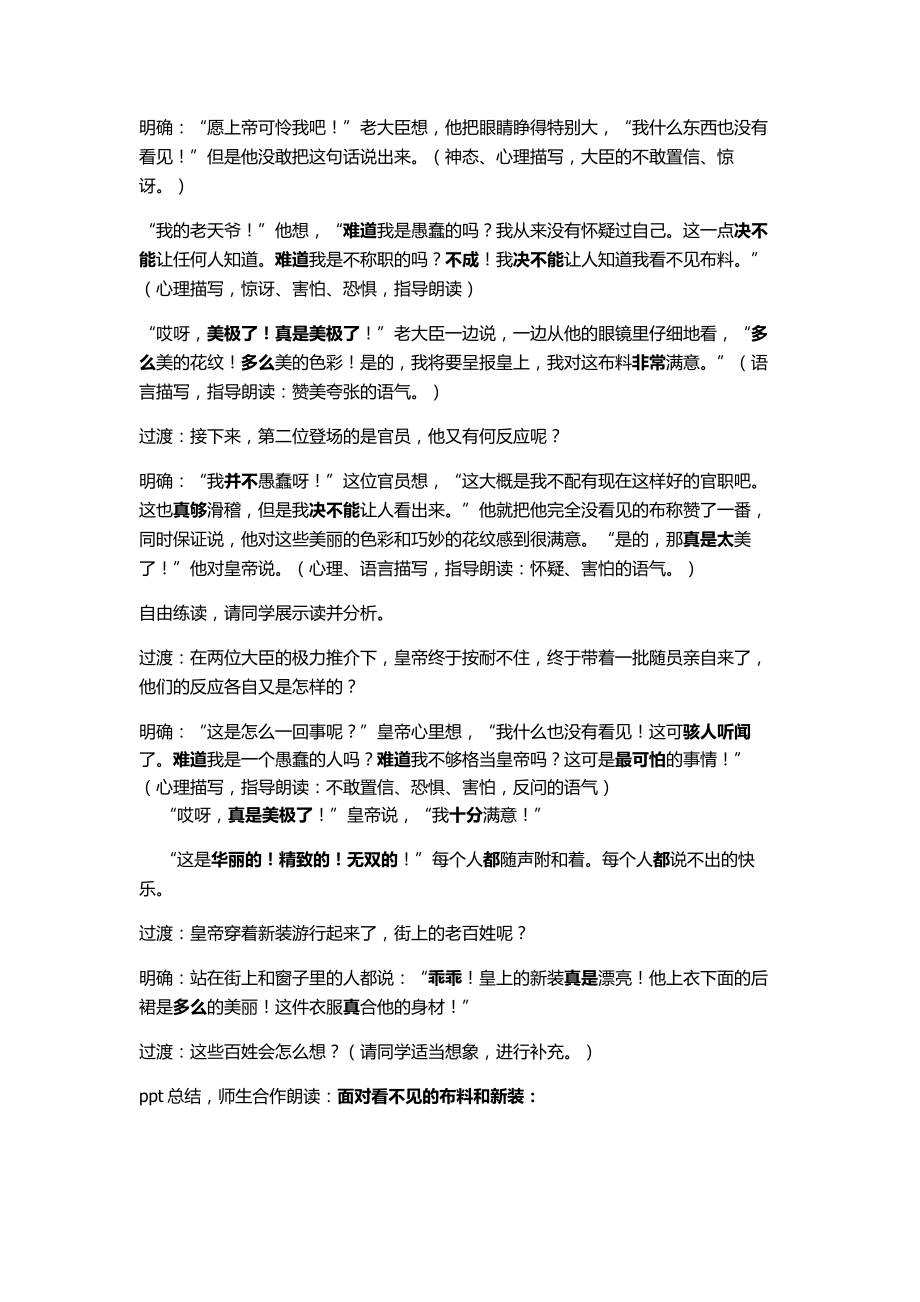 《皇帝的新装》公开课教案.doc_第2页