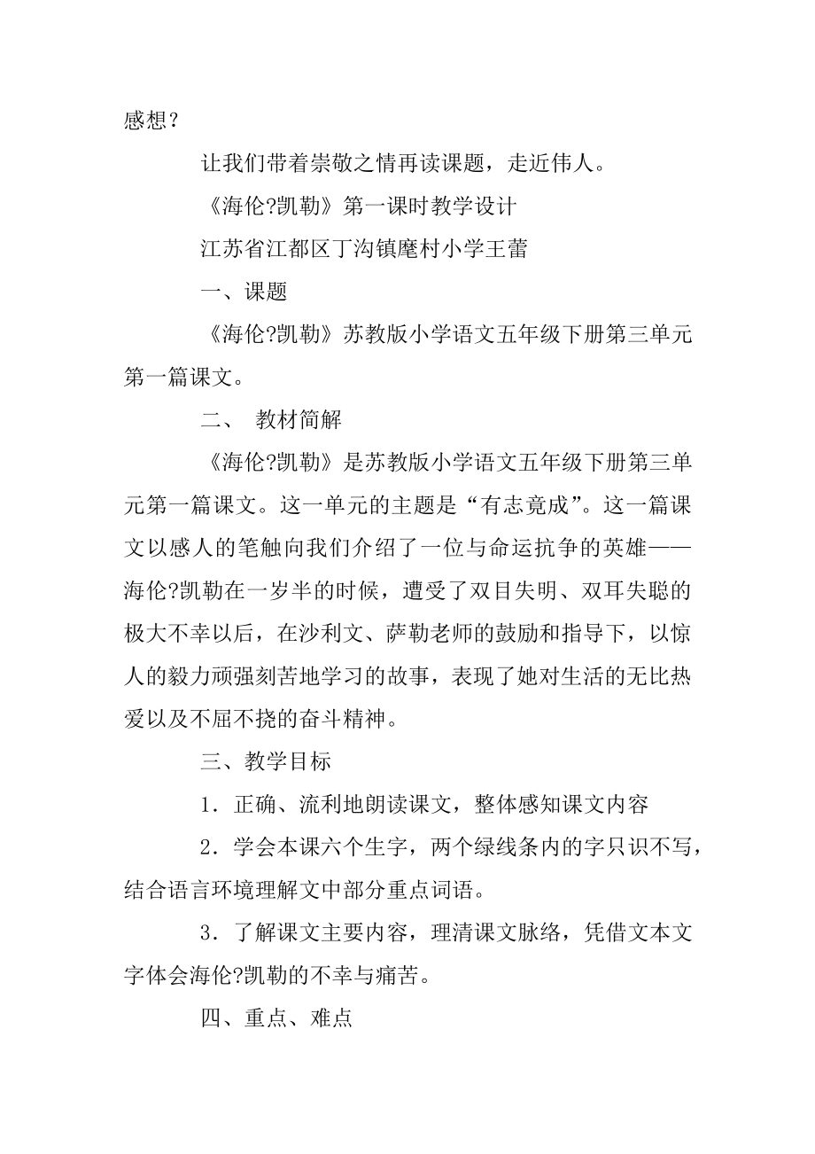 海伦凯勒第一课时公开课教案.doc_第2页