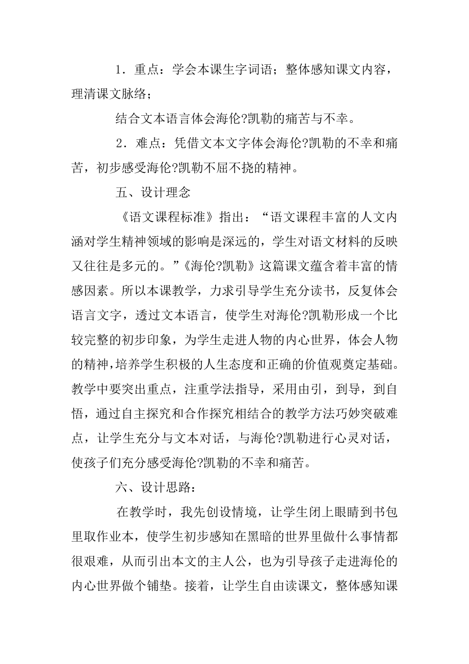 海伦凯勒第一课时公开课教案.doc_第3页