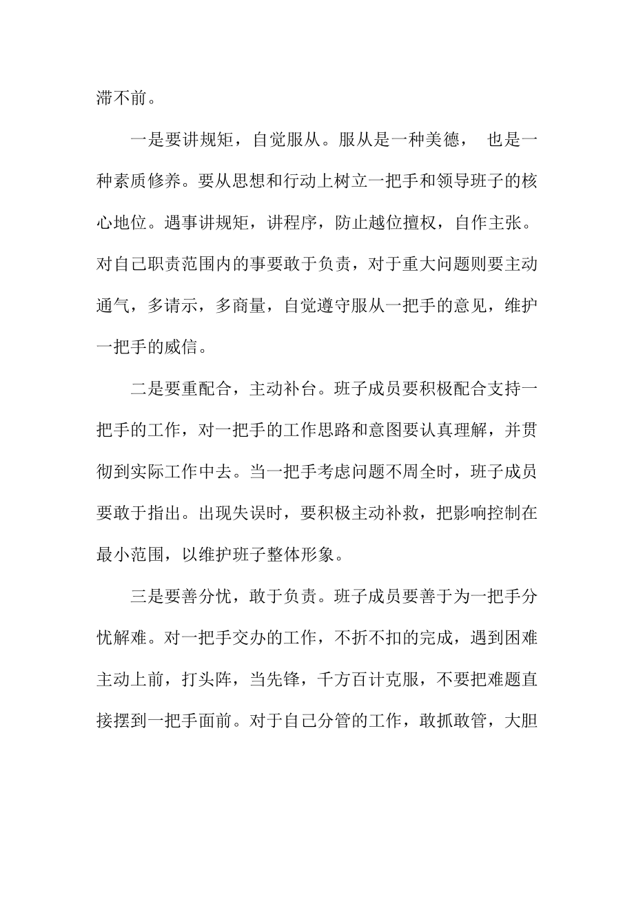 “六大理念”学习心得.doc_第2页