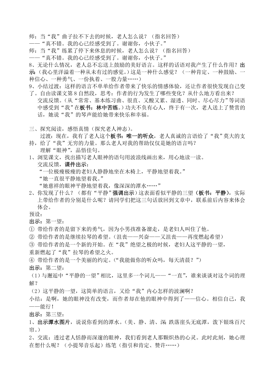 人教版小学语文教案《唯一的听众》 .doc_第2页