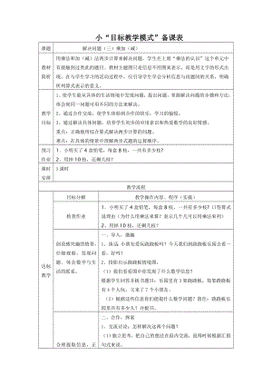 人教版小学数学教案《乘加、减解决问题》 .doc