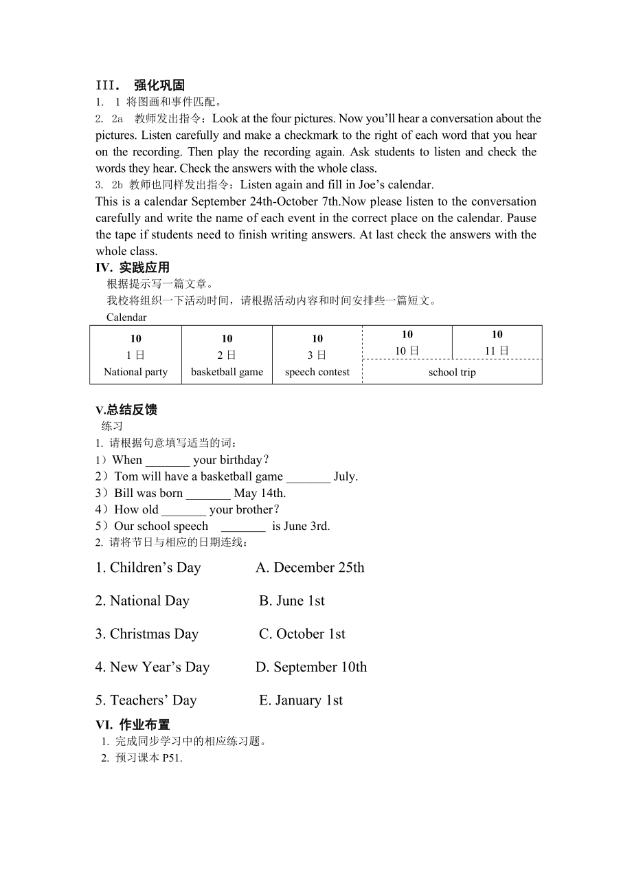 七级英语上第8单元第3课时 教案 课件 说课稿 教学反思.doc_第3页