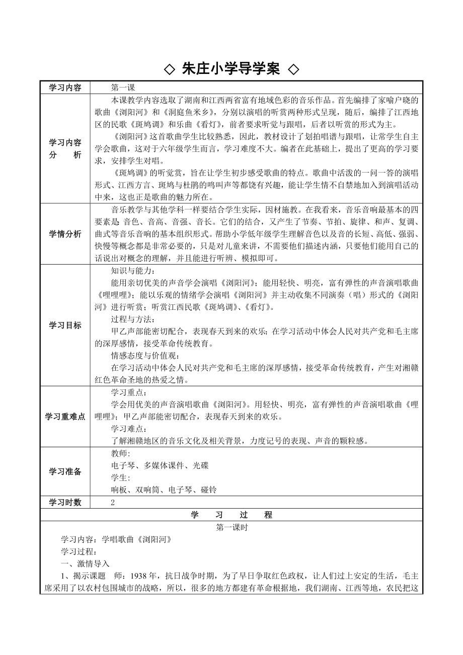 湘教版六级下册音乐导学案.doc_第1页