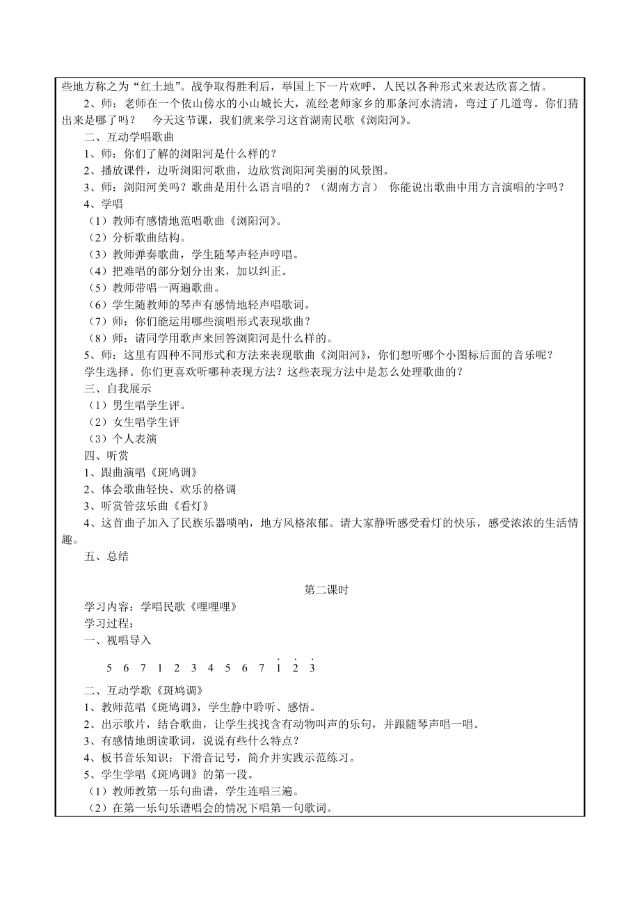 湘教版六级下册音乐导学案.doc_第2页