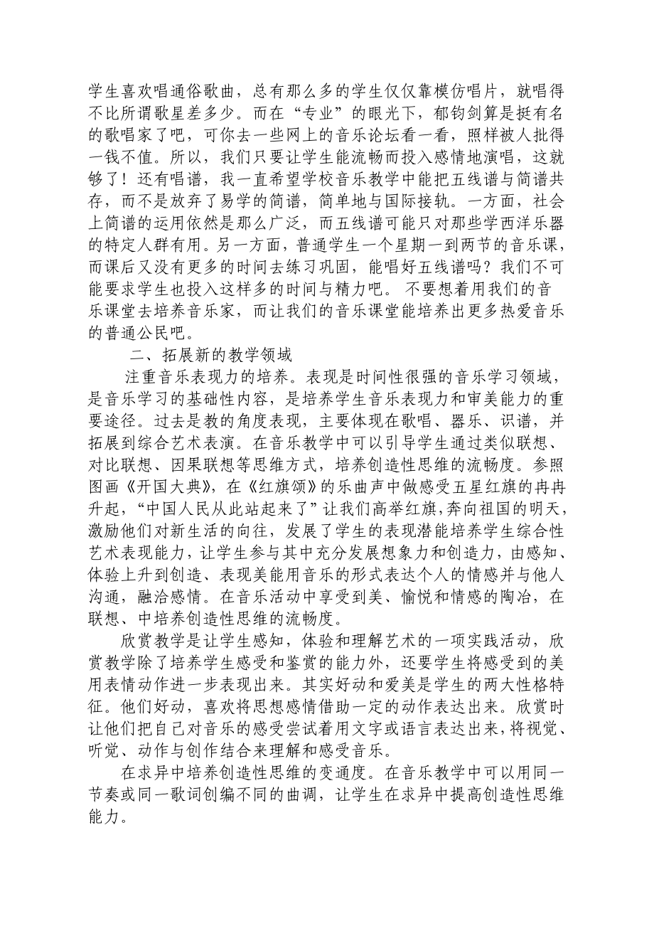 对当前音乐教育的几点看法.doc_第2页