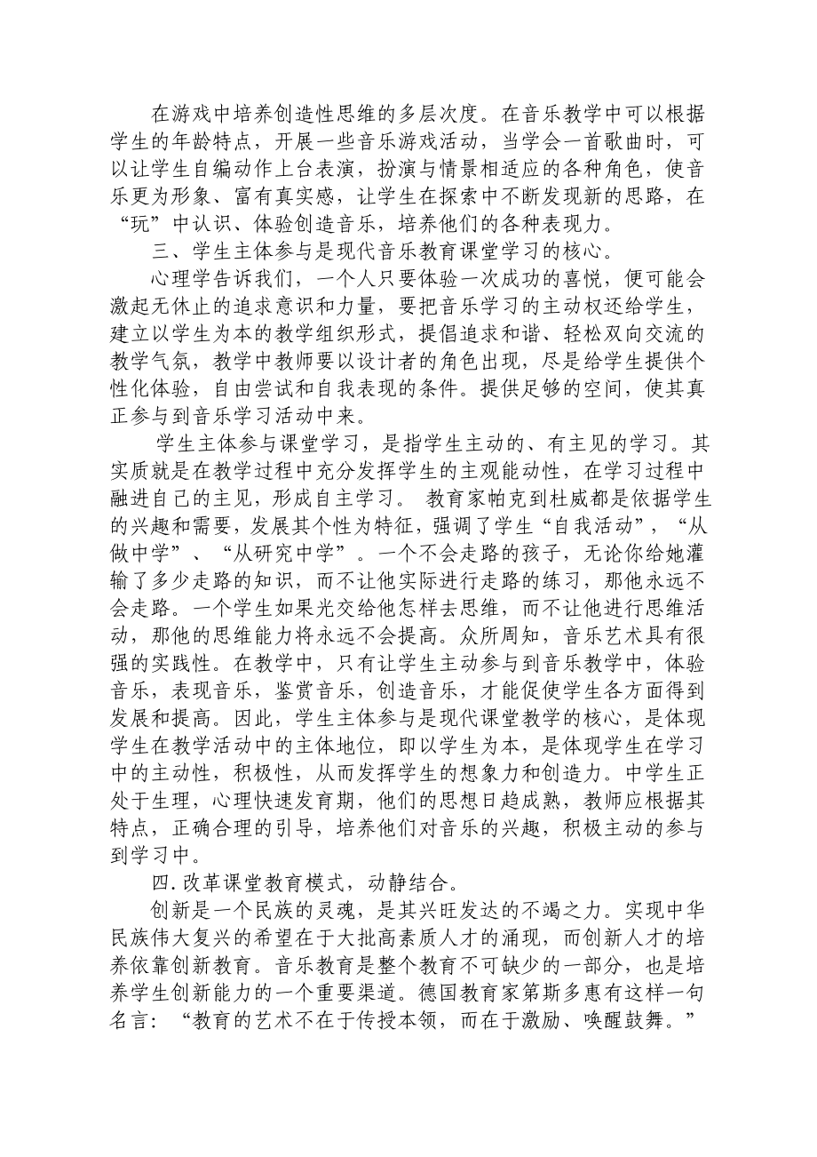 对当前音乐教育的几点看法.doc_第3页