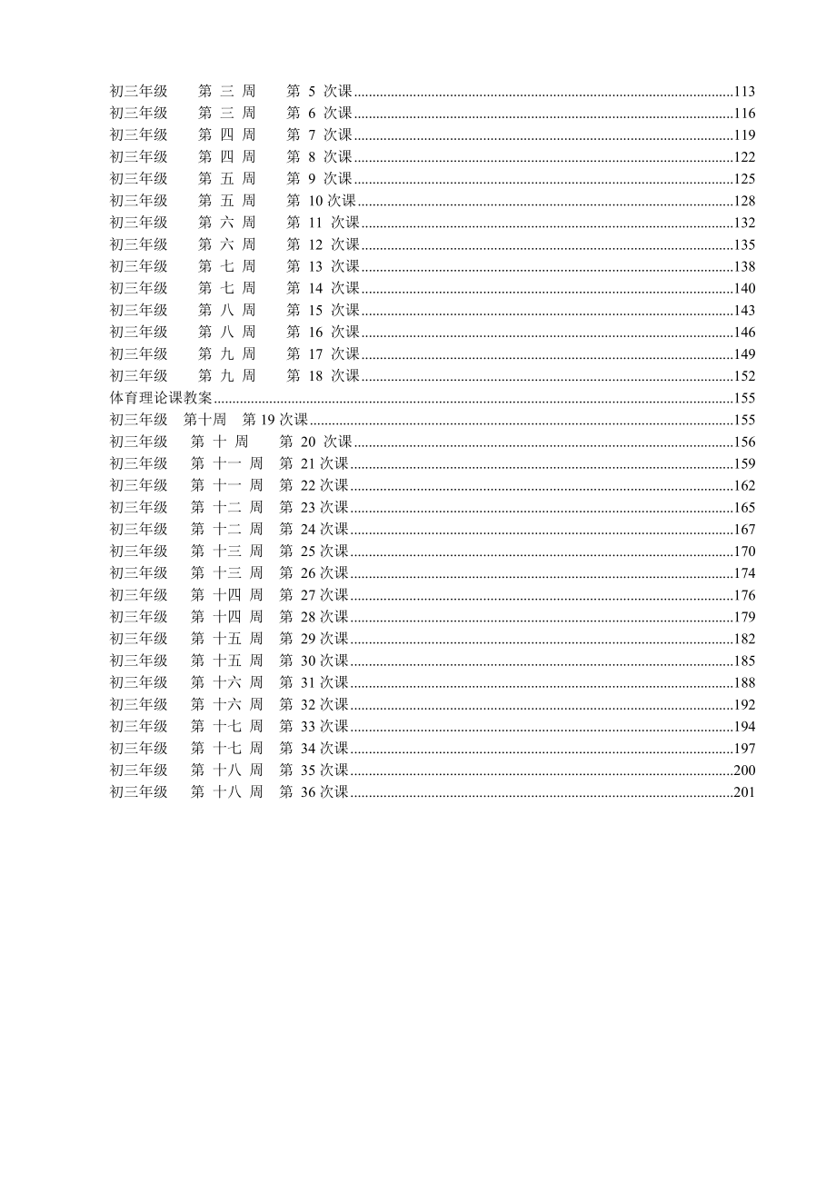 初三九级体育课教案全集115页.doc_第2页