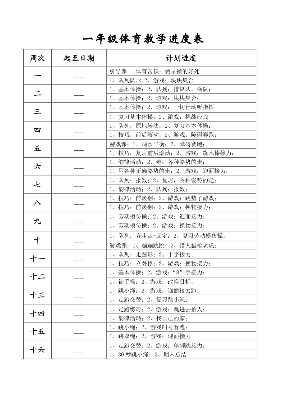 小学一级体育教案1.doc_第3页