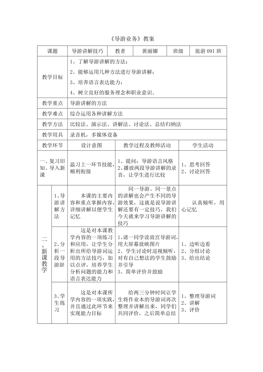 导游讲解技巧教案.doc_第1页