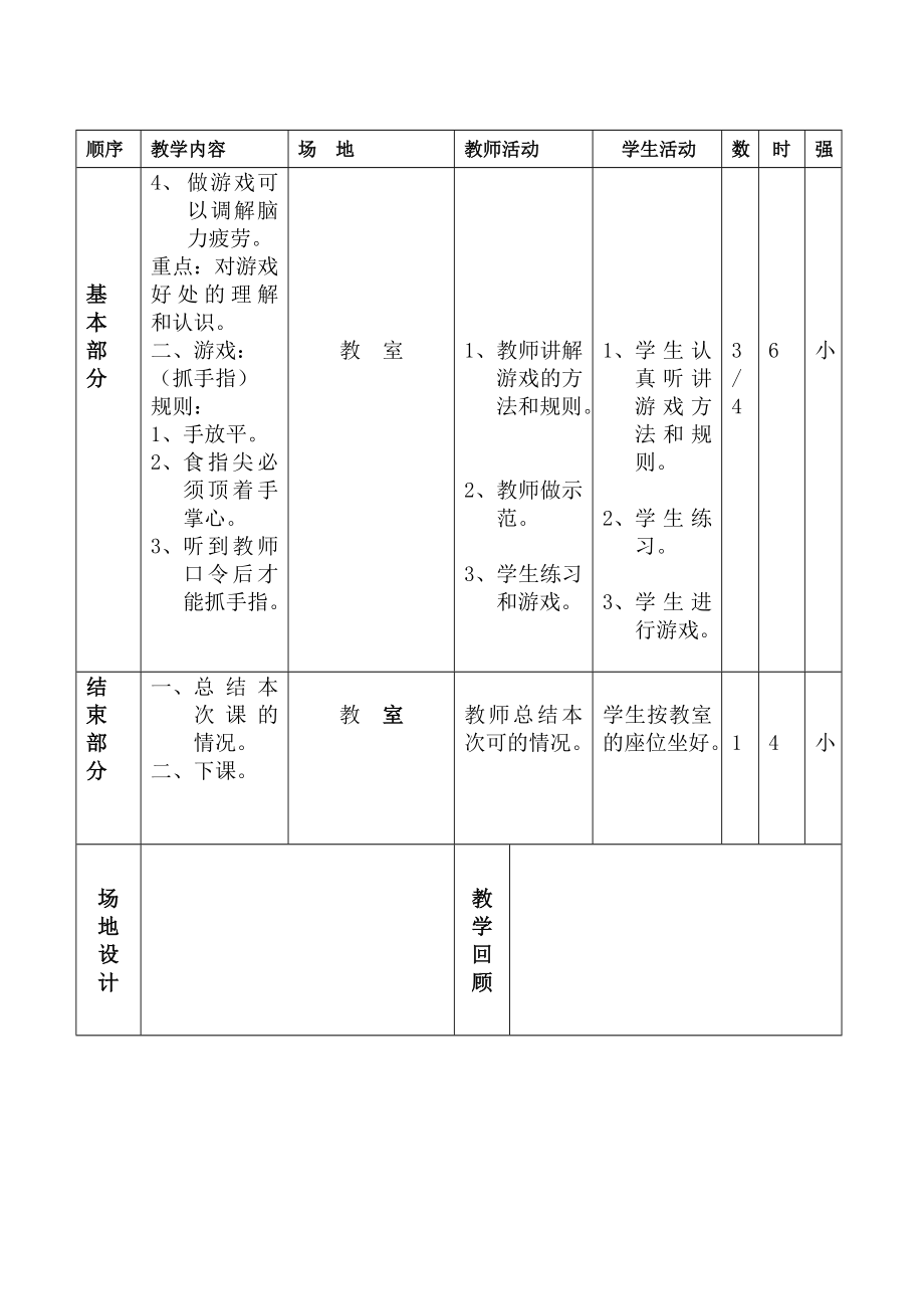 小学四级下册体育教案1.doc_第3页