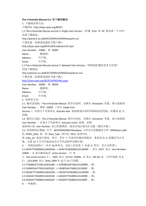 The ePesticide Manual 5.0 的下载和激活.doc