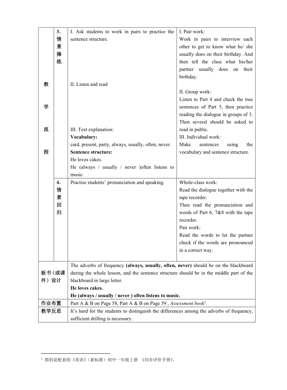 外研版初中英语七级上册教案：Module8.doc_第2页