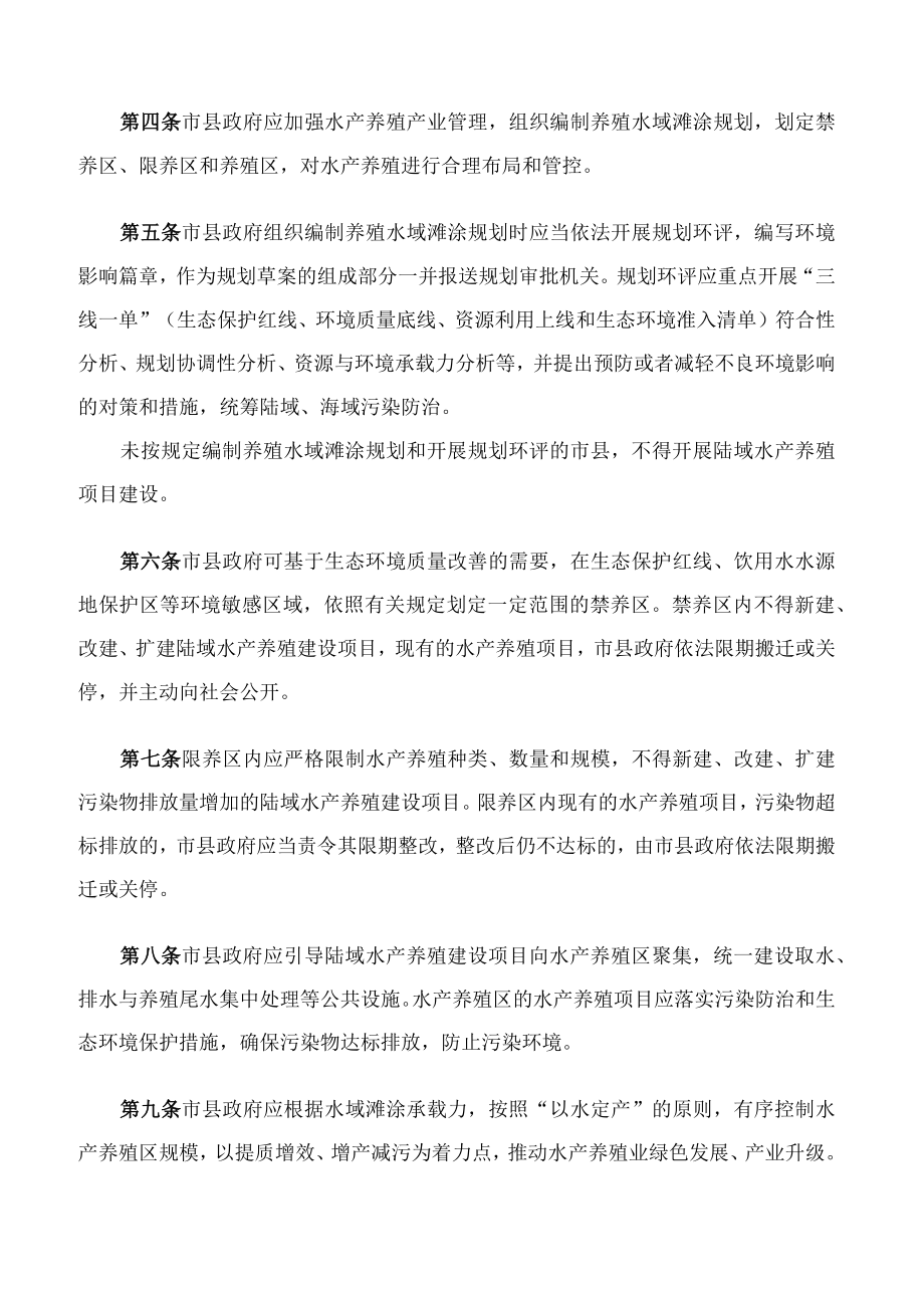 海南省生态环境厅关于印发《海南省陆域水产养殖建设项目环境保护管理规定》的通知(2022修订).docx_第2页