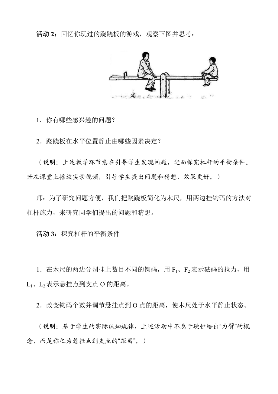 《科学探究：杠杆的平衡条件》优质课比赛教案.doc_第3页