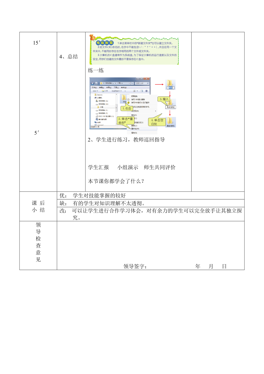 信息技术教案三级上 文件巧规划.docx_第2页