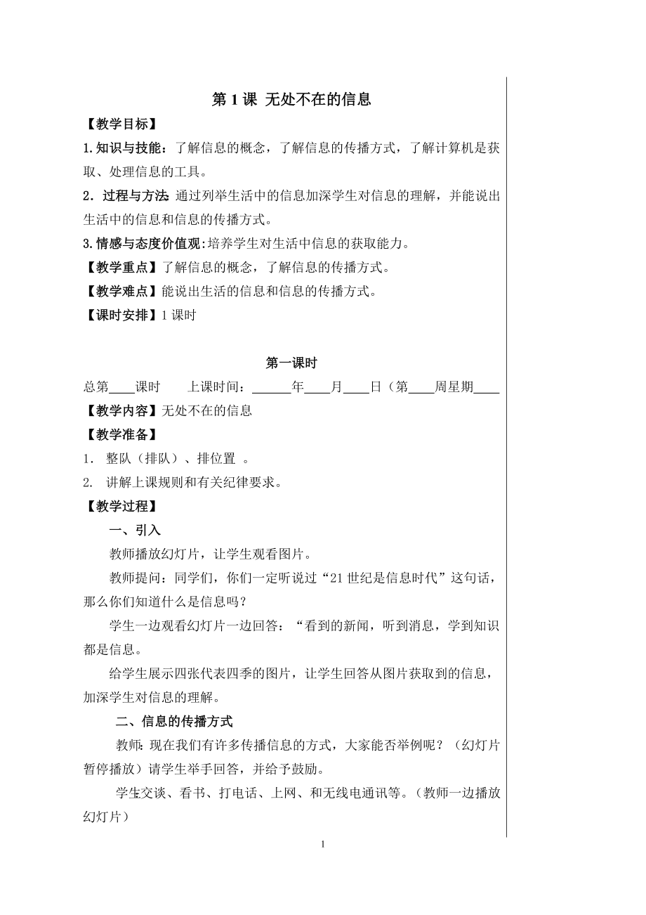浙江教育出版社小学三级信息技术教案.doc_第1页