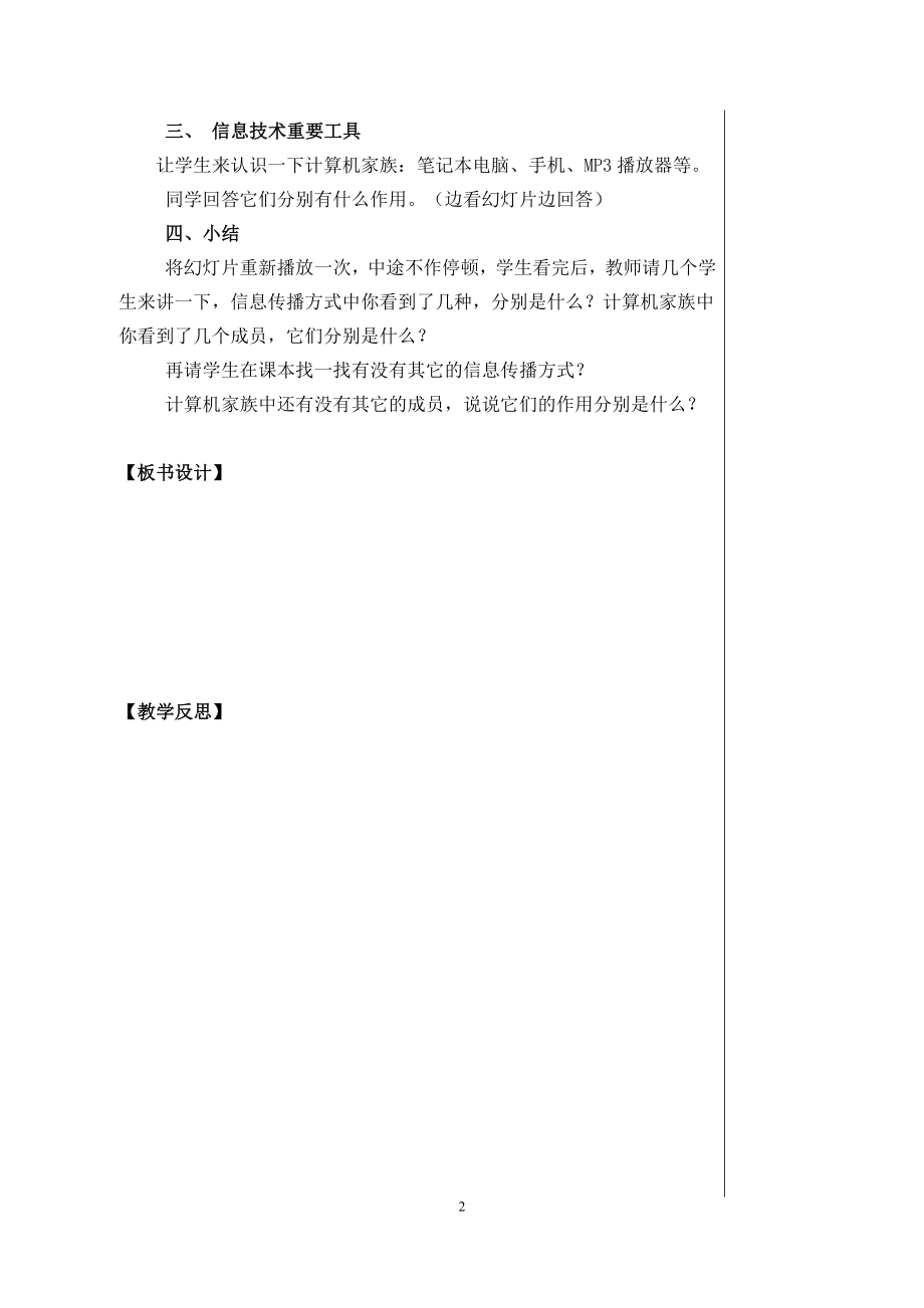 浙江教育出版社小学三级信息技术教案.doc_第2页