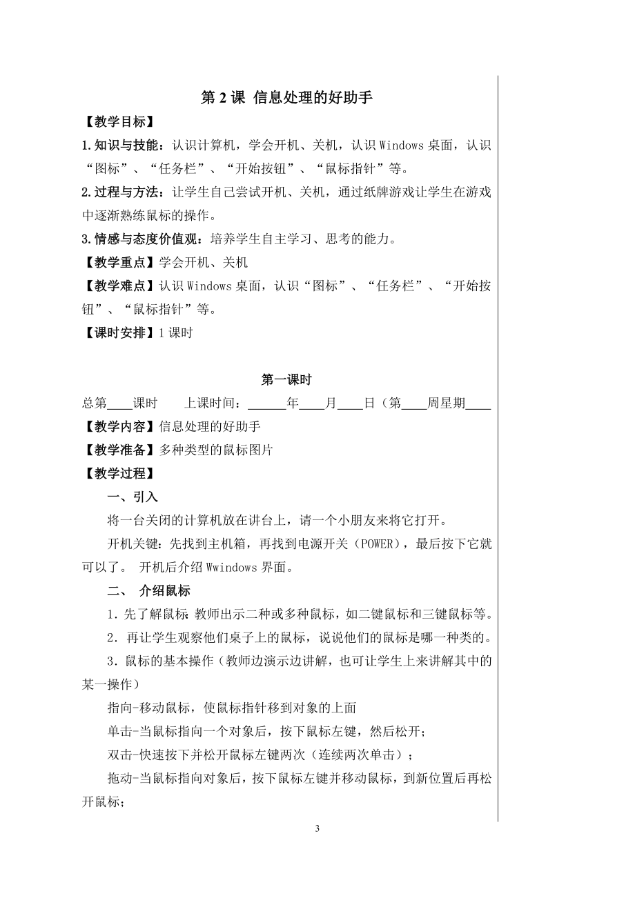 浙江教育出版社小学三级信息技术教案.doc_第3页