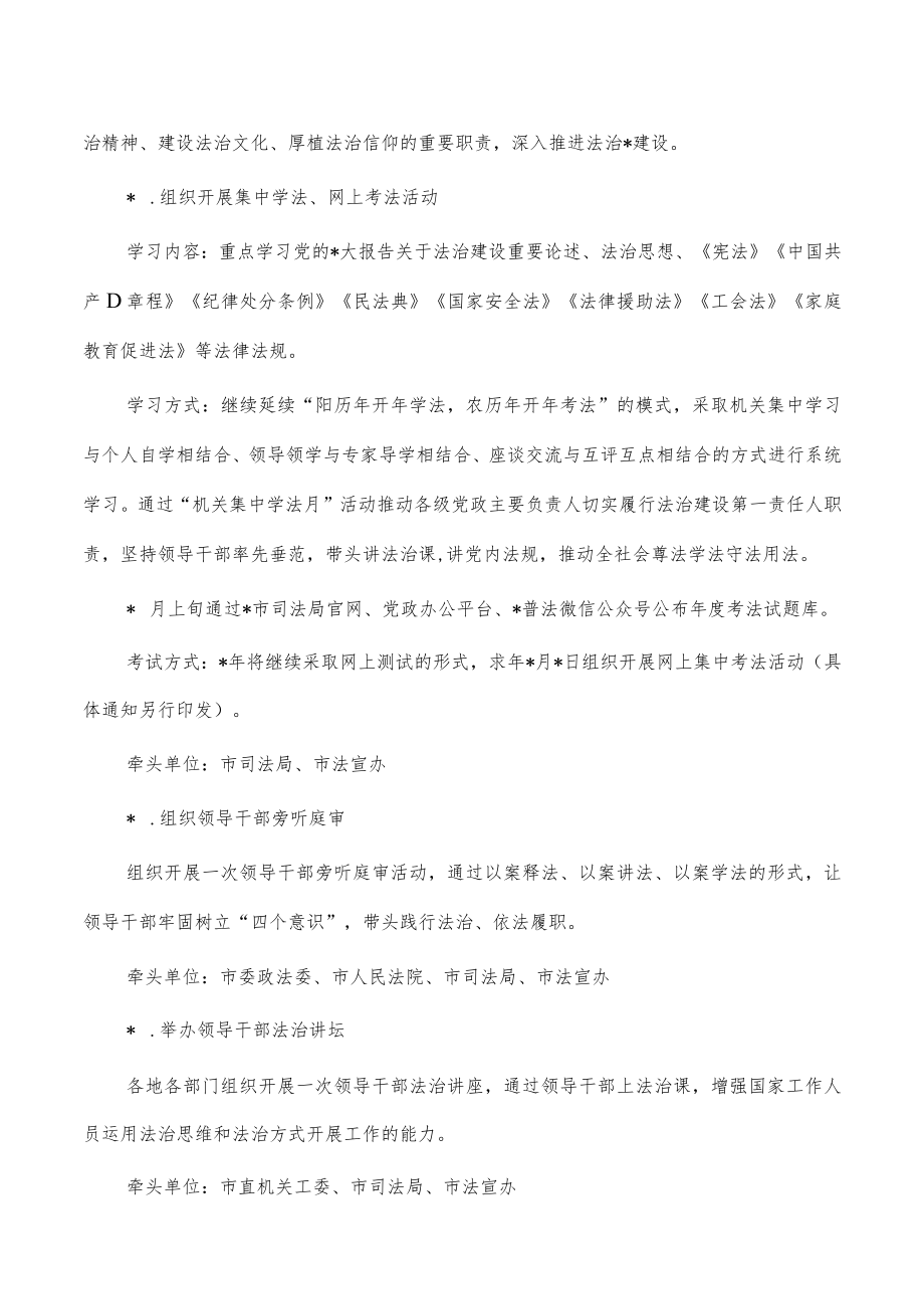 2023年度机关集中学法月活动方案.docx_第2页