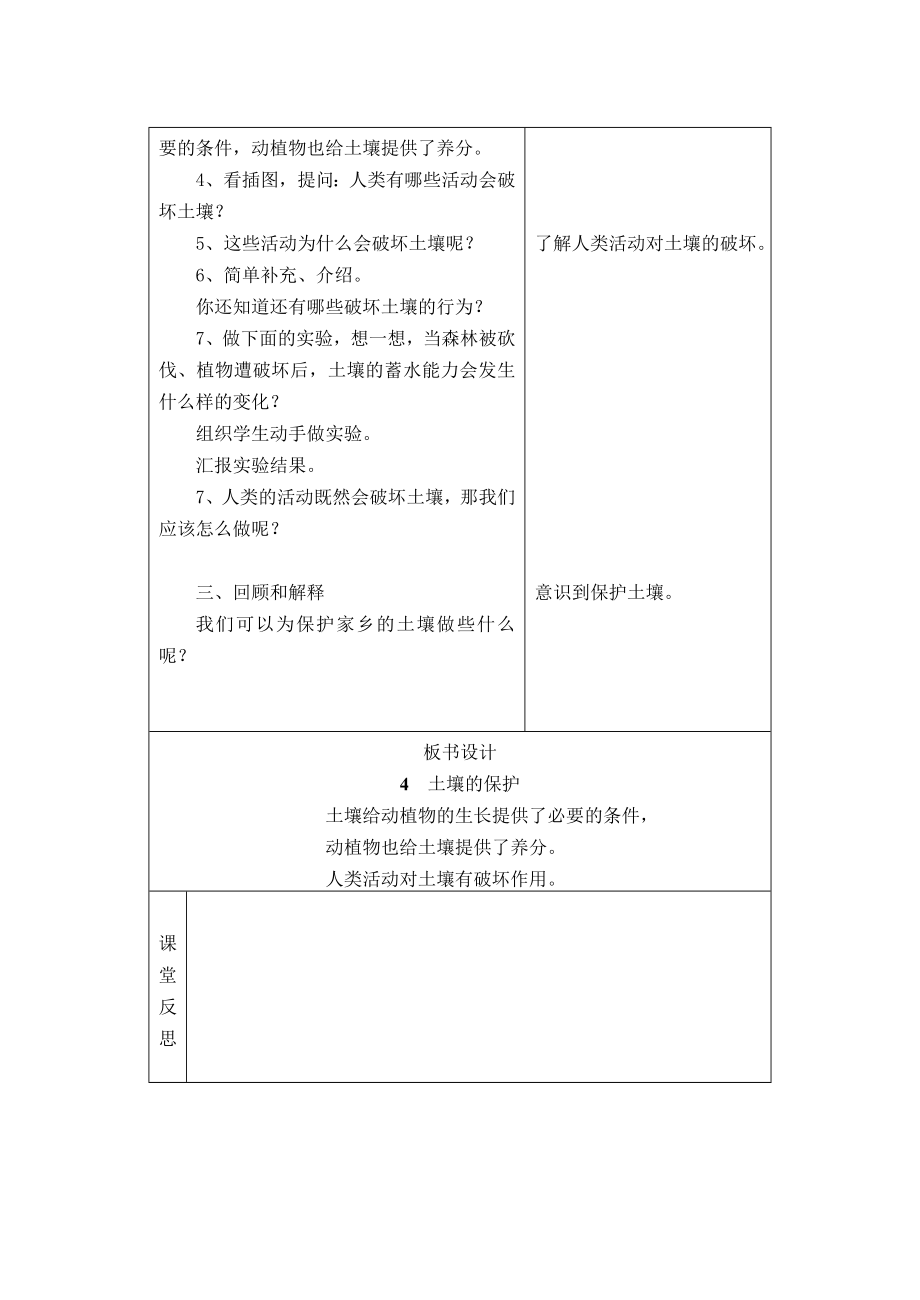 4土壤的保护教案.doc_第2页