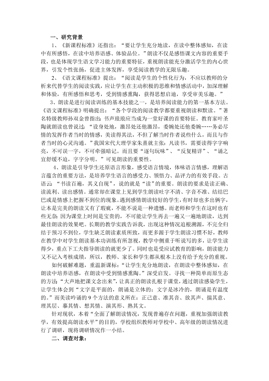 中小学生朗读习惯调查问卷的统计报告.doc_第2页