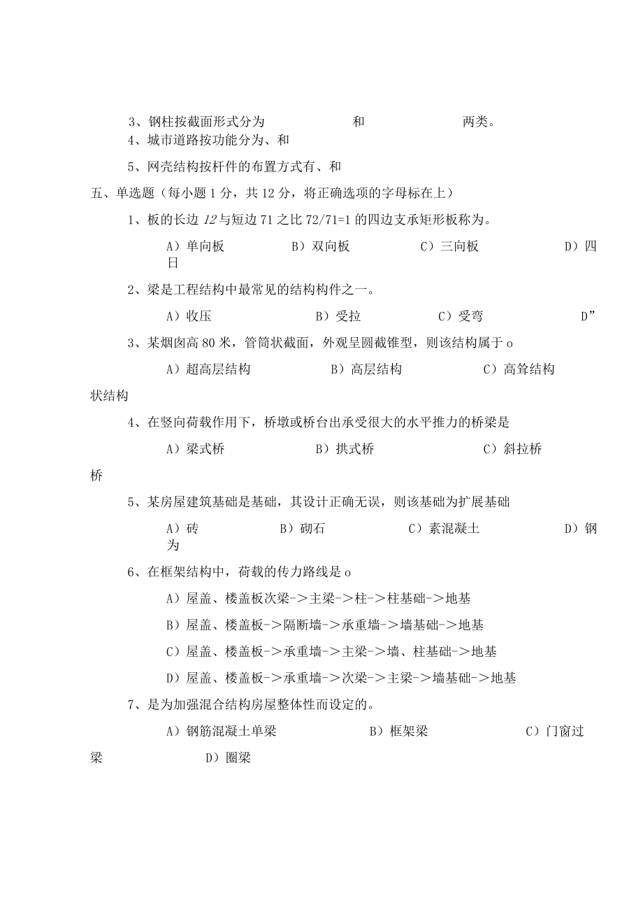 土木工程概论试卷及答案2套.docx_第2页