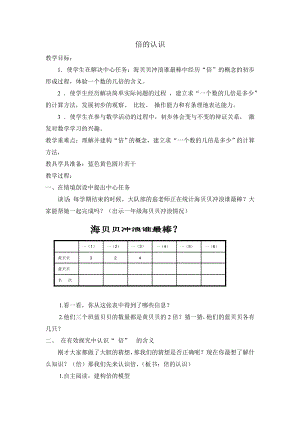 人教版小学数学《倍的认识》教案） .doc