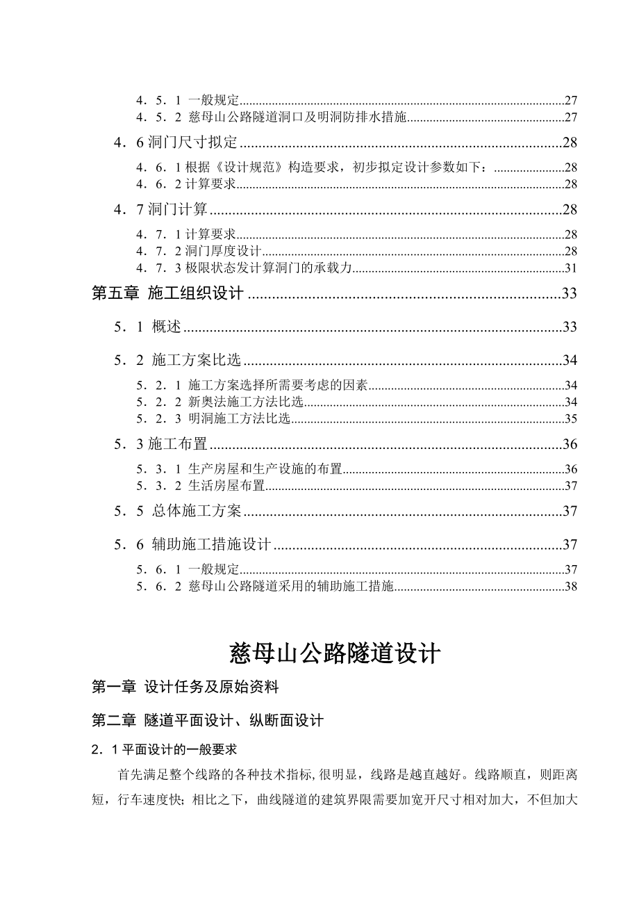 公路隧道课程设计慈母山公路隧道设计.doc_第2页