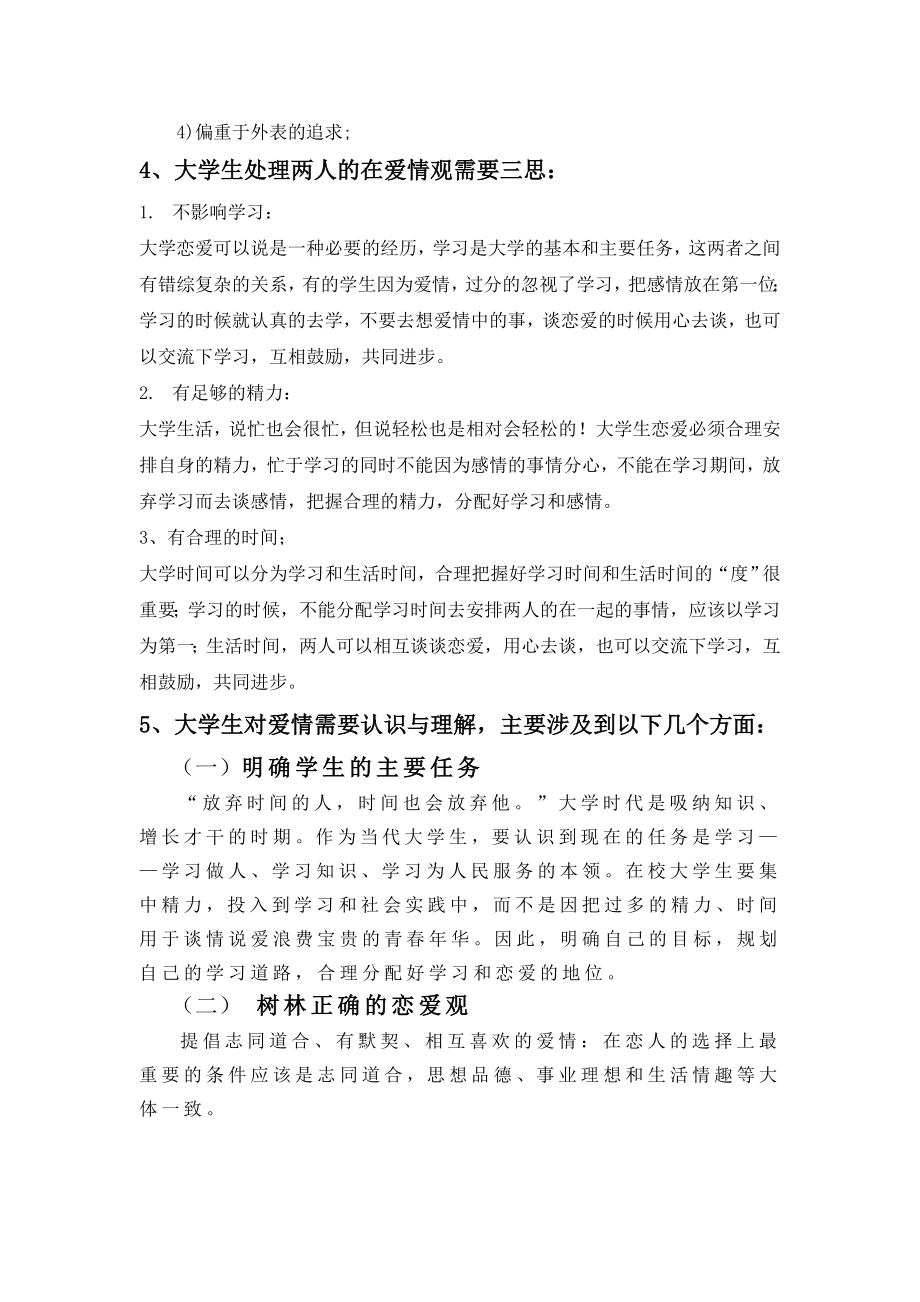 口吃哥到演讲哥兰巧励志成长故事.doc_第3页