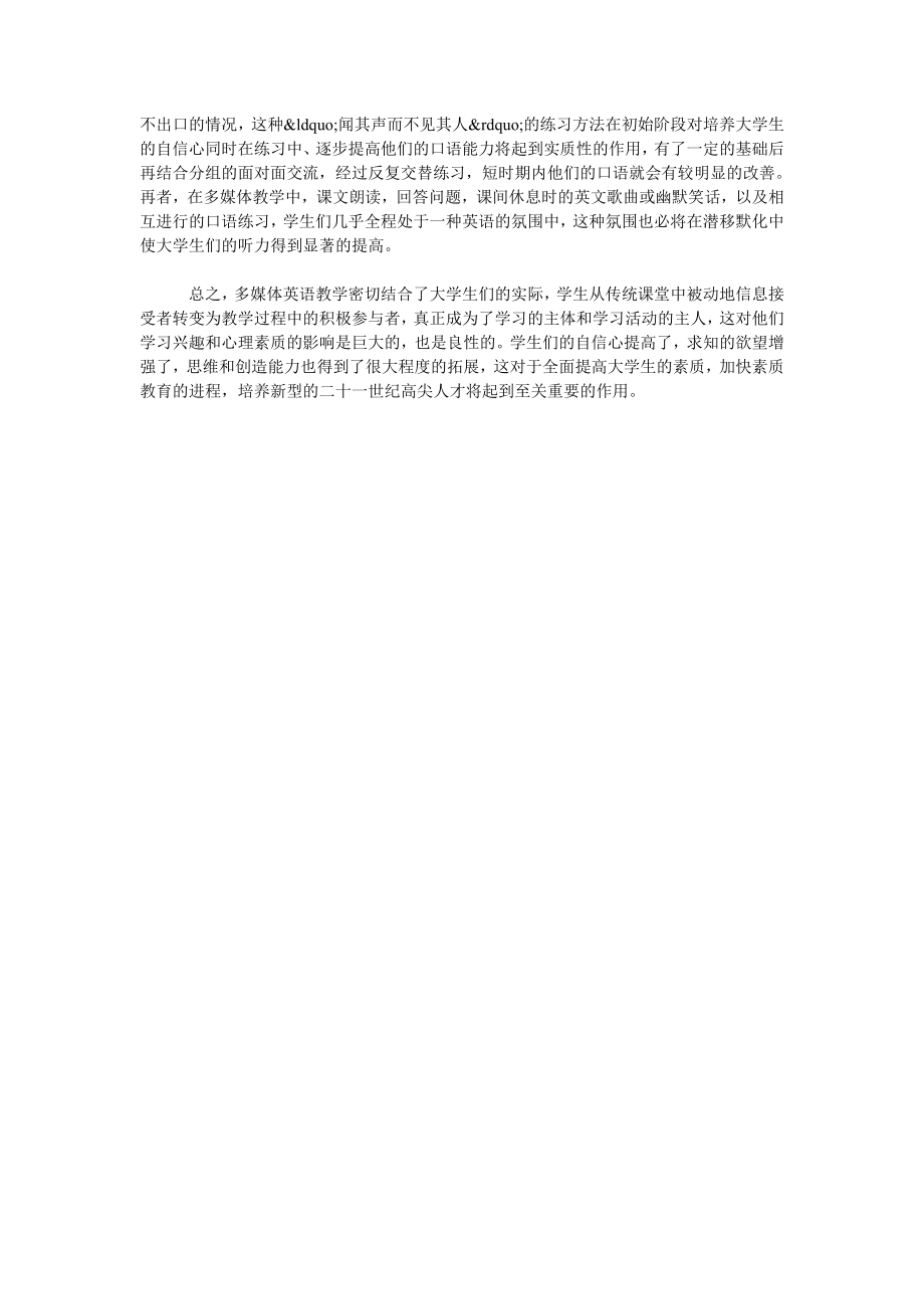 浅谈多媒体教学的介入与大学生英语学习兴趣的提高.doc_第3页