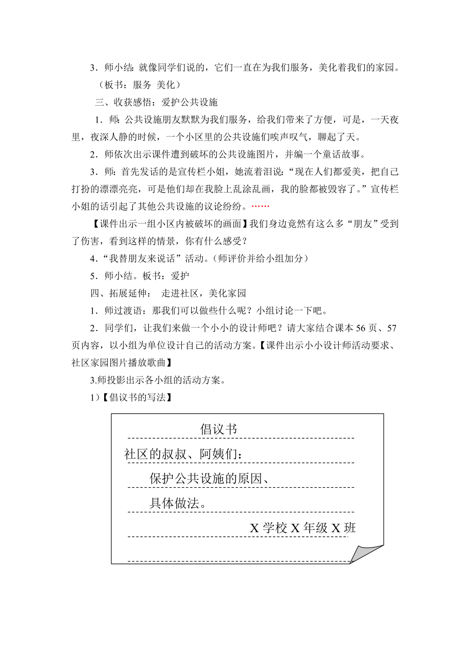 山美版小学品德与社会三级上册《巧手扮家园》教案.doc_第2页